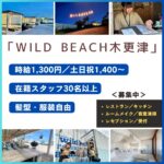 WILDBEACH 木更津