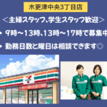 セブンイレブン木更津駅中央三丁目店