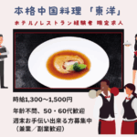 中国料理 東洋