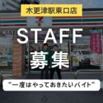 セブンイレブン木更津駅東口店