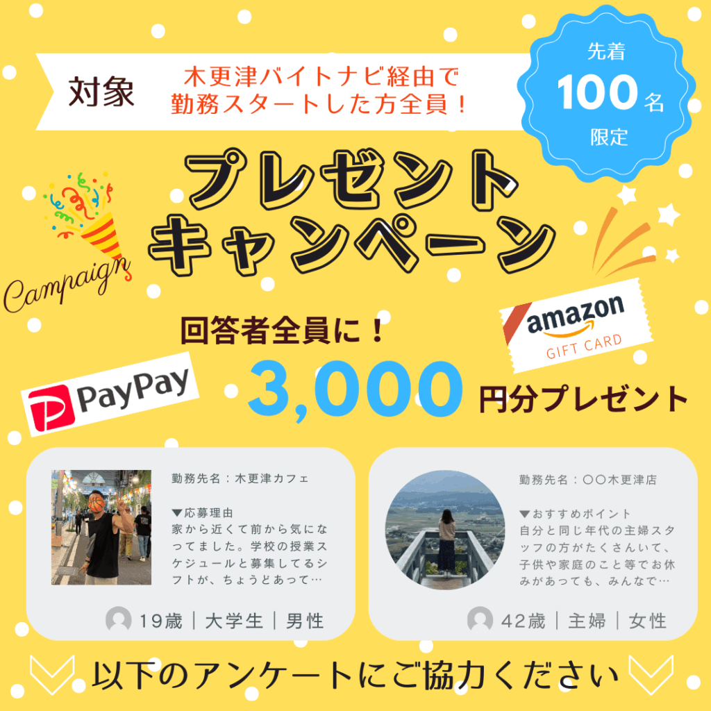 キャンペーン