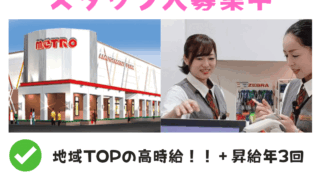 メトロ潮見通り