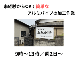 上総創研1