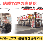激辛ラーメンの拉麺帝王（君津本店）