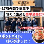 海鮮食堂 KUTTA (クッタ)