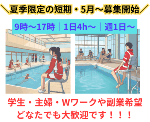 いきいき館プール監視員 (1)
