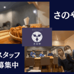 さかなとてんぷら 『さのや』