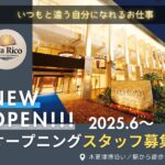 Esta Rico（エスタ・リコ）