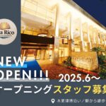 Esta Rico（エスタ・リコ）