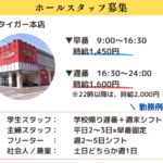 タイガー本店（タイガーグループ）