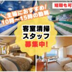 龍宮城スパホテル三日月
