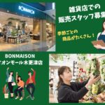 BONMAISON（ボンメゾン）イオンモール木更津店