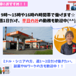 ENEOS_日本製鉄_君津構内SS