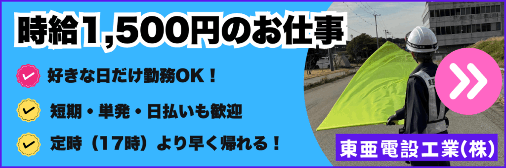 特集バナー 東亜