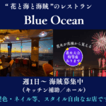 Blue Ocean