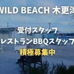 WILDBEACH 木更津