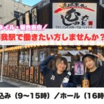 鶏豚キッチン むしゃむしゃ 蘇我西口店