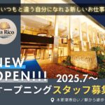 Esta Rico（エスタ・リコ）