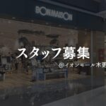 BONMAISON（ボンメゾン）イオンモール木更津店