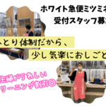 クリーニングミツミネ