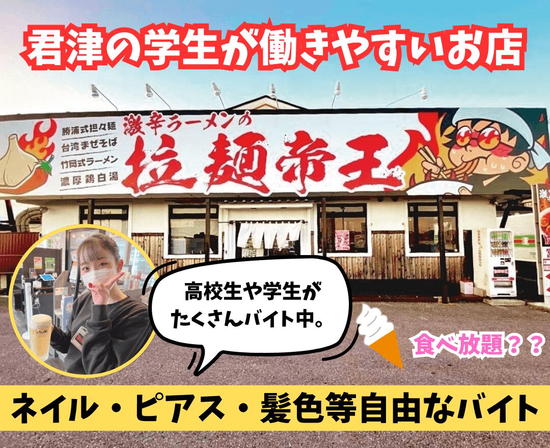 学生がはたらきやすい／7日毎の希望シフト制』高校生から時給1,330円