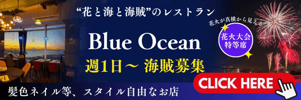 特集バナー Blue Ocean