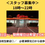 くるまやラーメン 坂田君津店