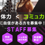 QUICK GYM_クイックジム木更津店