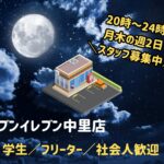 セブンイレブン中里店