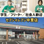 セブンイレブン中里店
