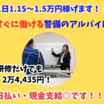 テイシン警備 木更津支社