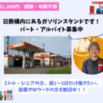 ENEOS_日本製鉄_君津構内SS