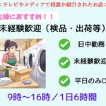 ナチュラルクリーン（株）　君津工房