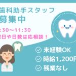 なるかわ歯科医院