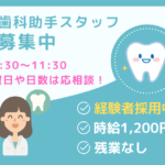 なるかわ歯科医院