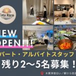 Esta Rico（エスタ・リコ）