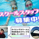 スイミングスクール ビッグ・エス木更津