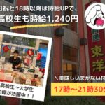 中国料理 東洋