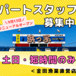 金田漁協直営 食事処 浜っ子