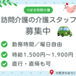 つばき訪問介護