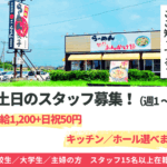 らいもん 木更津店