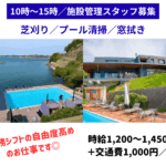 富津ヴィラ（Futtu villa）