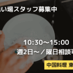 中国料理 東洋