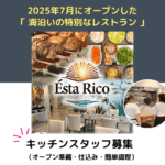 Esta Rico（エスタ・リコ）