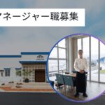 グランコテージ金谷（新昭和グループ）