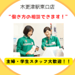 セブンイレブン木更津駅東口店