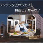 木更津ワシントンホテル