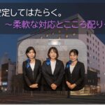 木更津ワシントンホテル