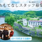 亀山温泉ホテル