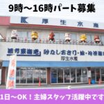 厚生水産株式会社 富士見営業所